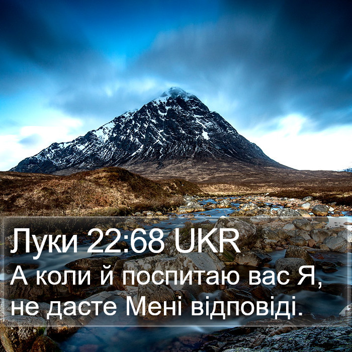 Луки 22:68 UKR Bible Study