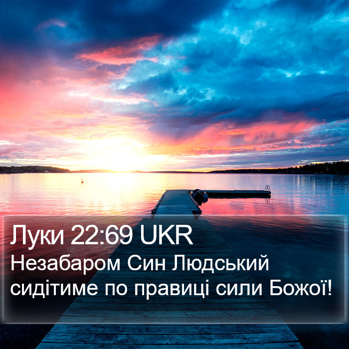 Луки 22:69 UKR Bible Study