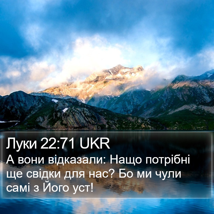 Луки 22:71 UKR Bible Study