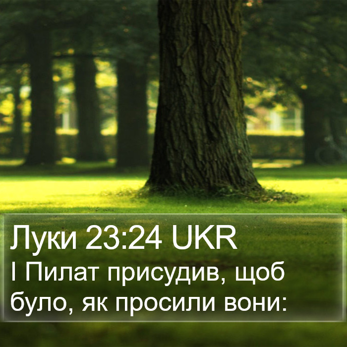 Луки 23:24 UKR Bible Study