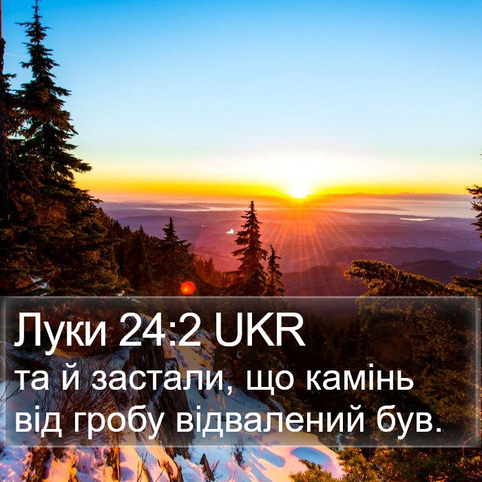 Луки 24:2 UKR Bible Study