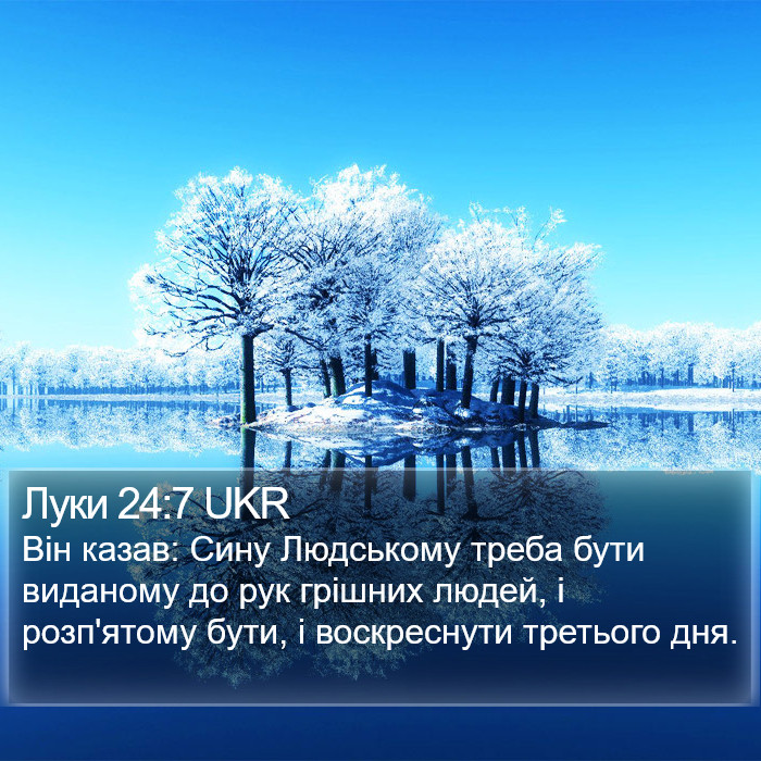 Луки 24:7 UKR Bible Study