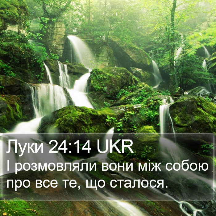 Луки 24:14 UKR Bible Study