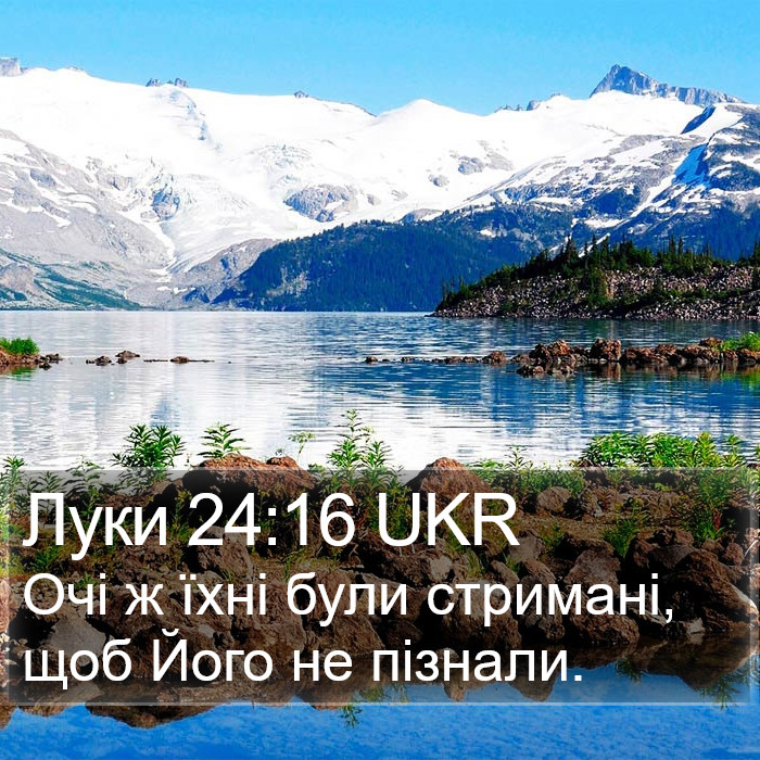 Луки 24:16 UKR Bible Study