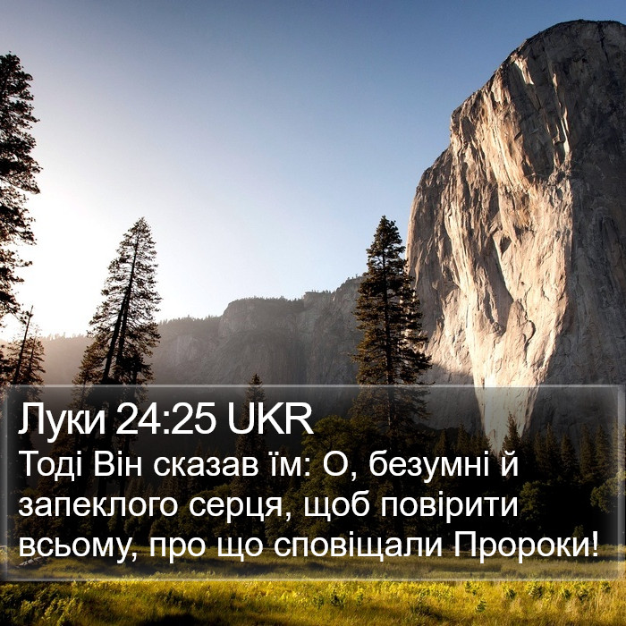 Луки 24:25 UKR Bible Study