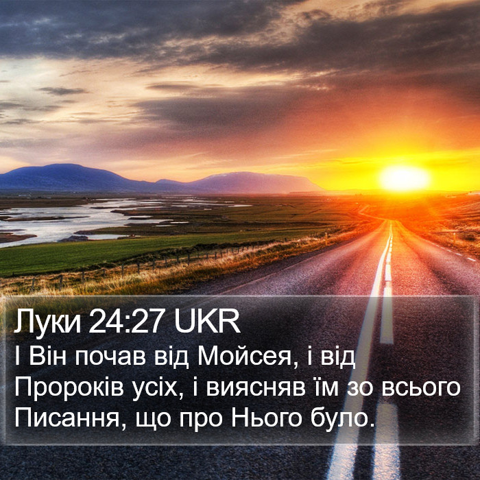 Луки 24:27 UKR Bible Study