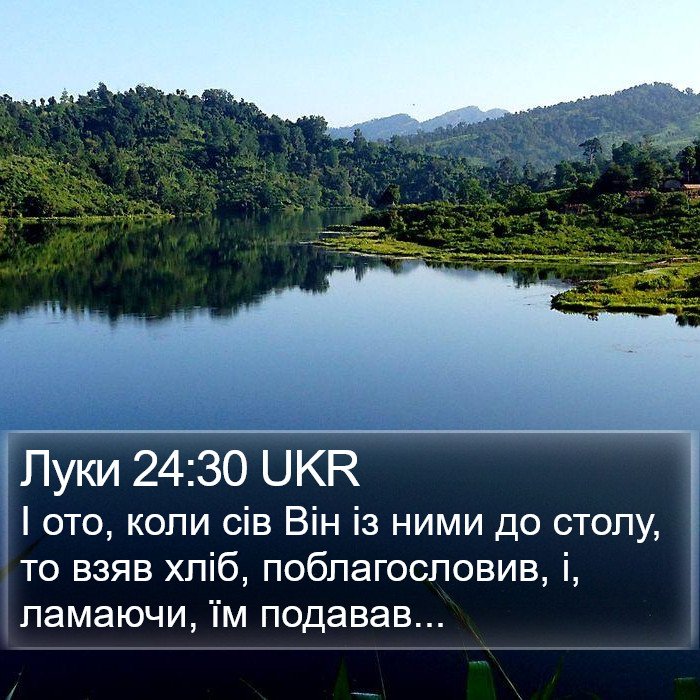 Луки 24:30 UKR Bible Study