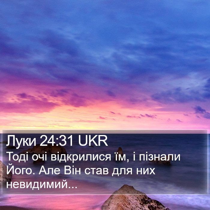 Луки 24:31 UKR Bible Study