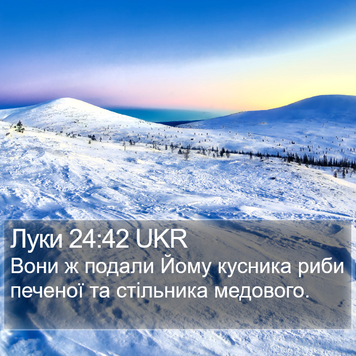 Луки 24:42 UKR Bible Study