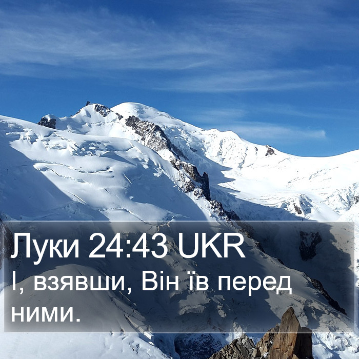 Луки 24:43 UKR Bible Study