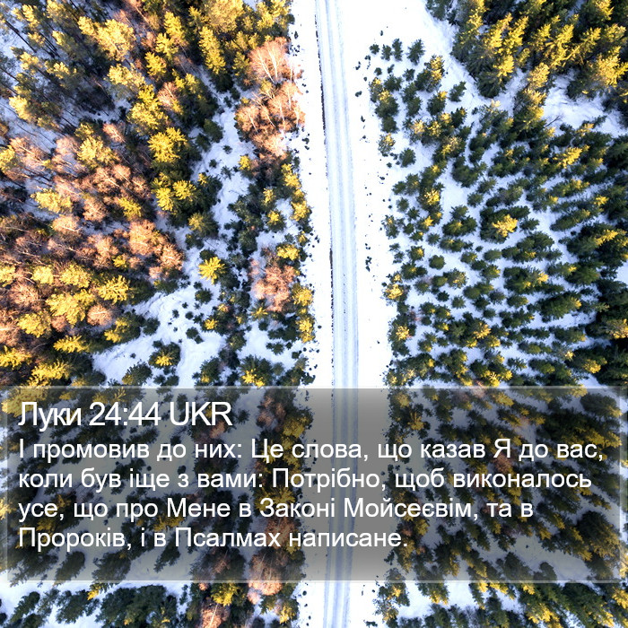 Луки 24:44 UKR Bible Study