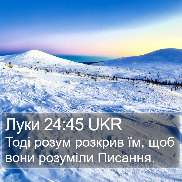 Луки 24:45 UKR Bible Study