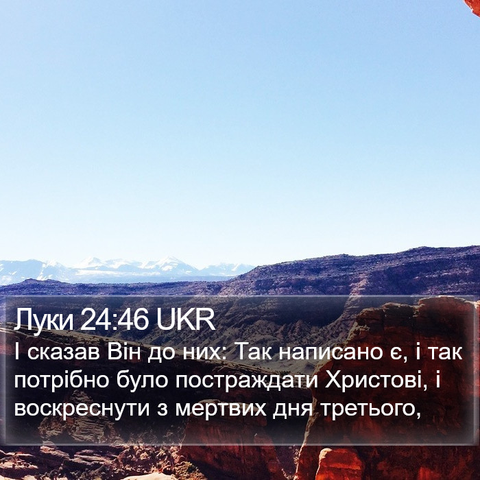 Луки 24:46 UKR Bible Study