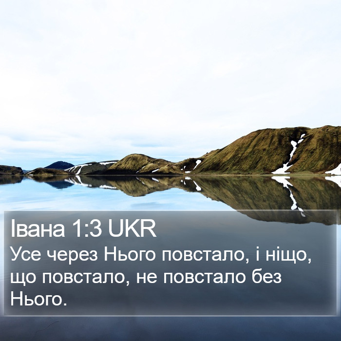 Івана 1:3 UKR Bible Study