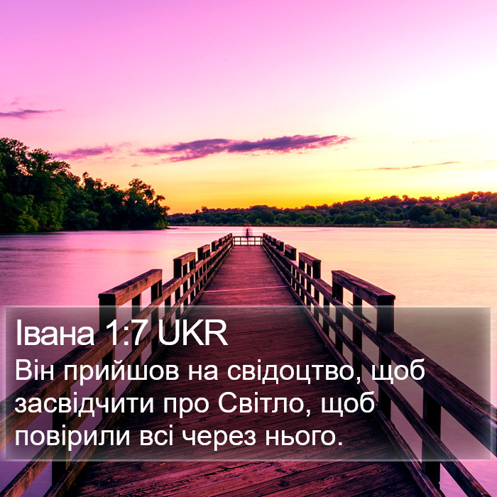 Івана 1:7 UKR Bible Study