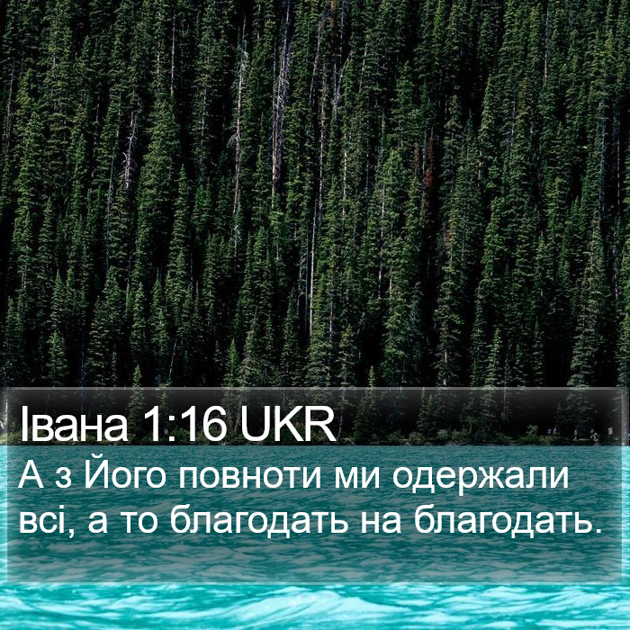 Івана 1:16 UKR Bible Study