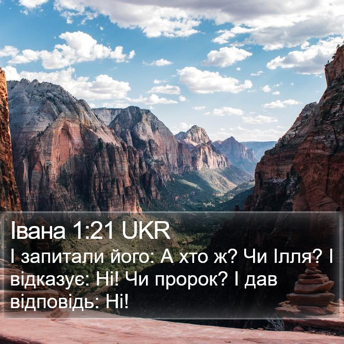 Івана 1:21 UKR Bible Study