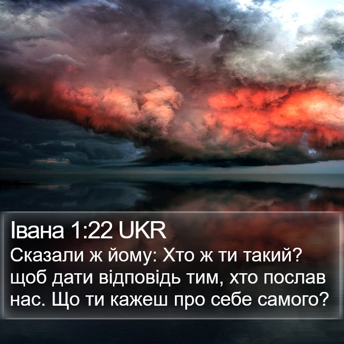 Івана 1:22 UKR Bible Study