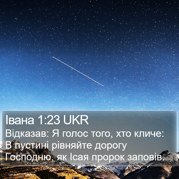 Івана 1:23 UKR Bible Study