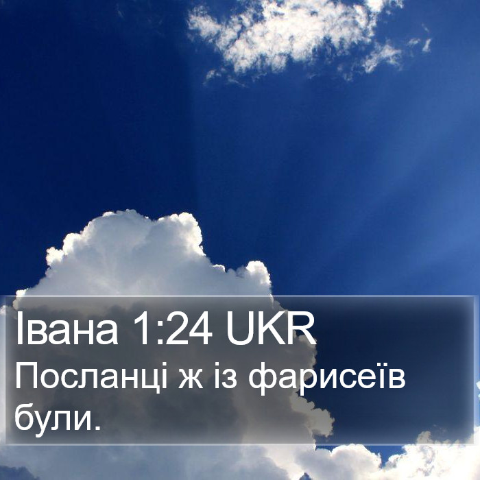 Івана 1:24 UKR Bible Study