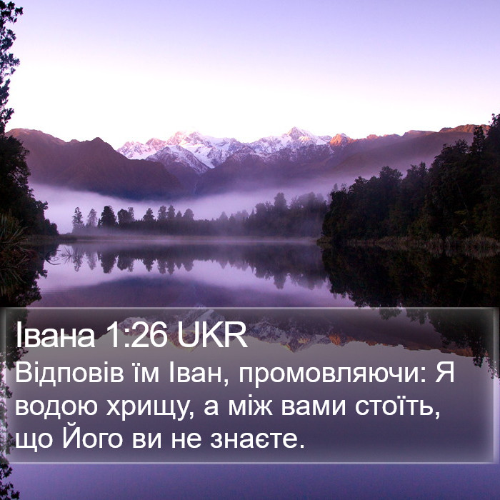 Івана 1:26 UKR Bible Study