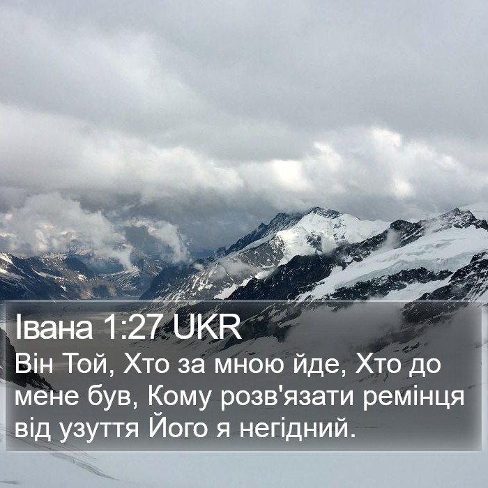 Івана 1:27 UKR Bible Study