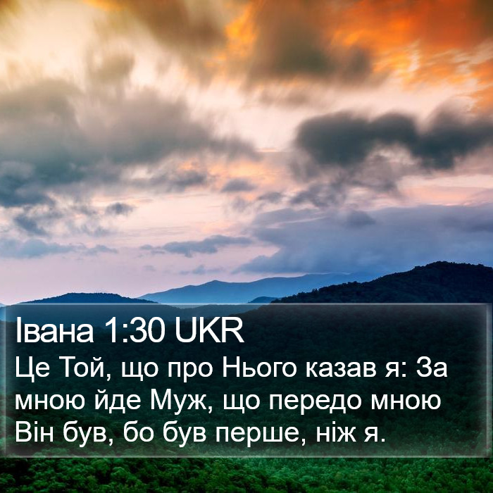 Івана 1:30 UKR Bible Study