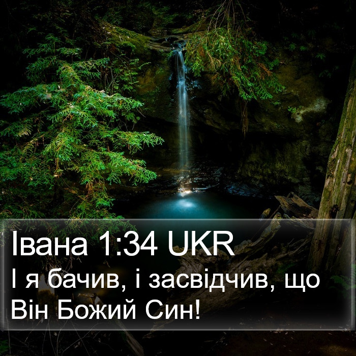 Івана 1:34 UKR Bible Study