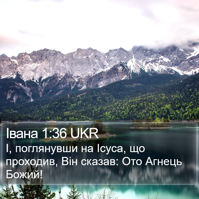 Івана 1:36 UKR Bible Study