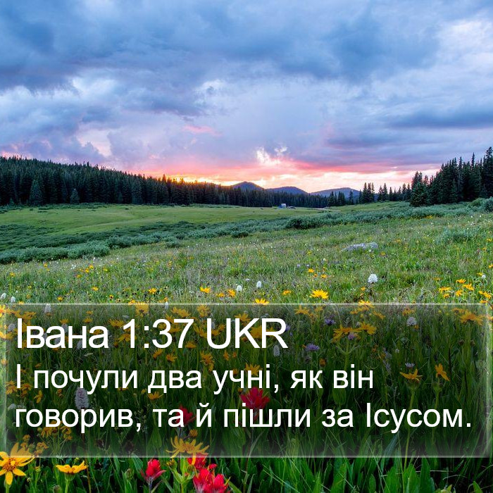 Івана 1:37 UKR Bible Study