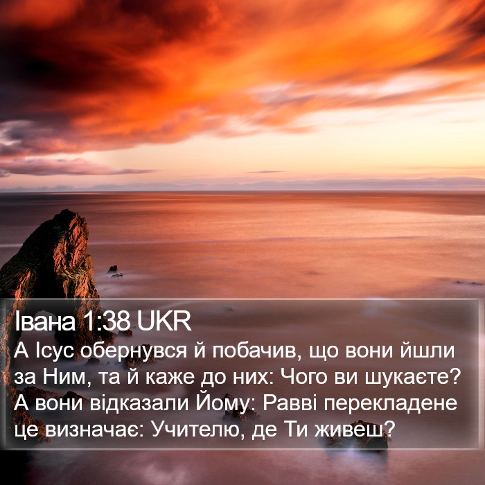 Івана 1:38 UKR Bible Study