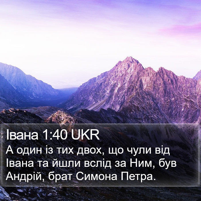 Івана 1:40 UKR Bible Study