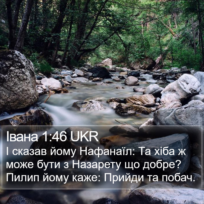 Івана 1:46 UKR Bible Study