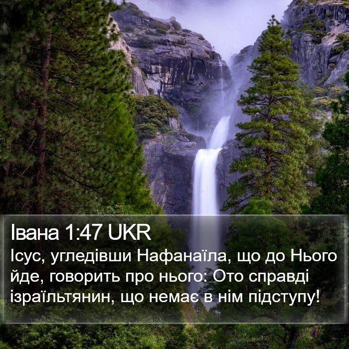 Івана 1:47 UKR Bible Study