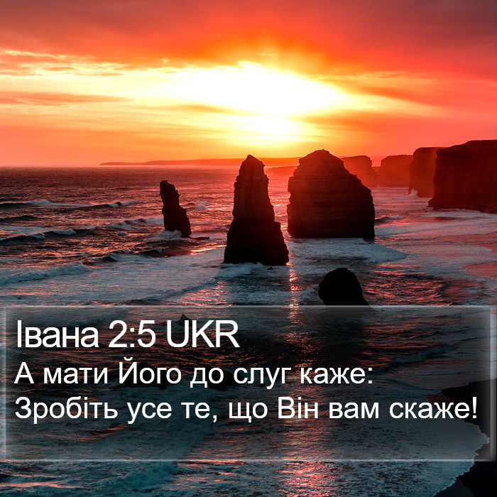 Івана 2:5 UKR Bible Study