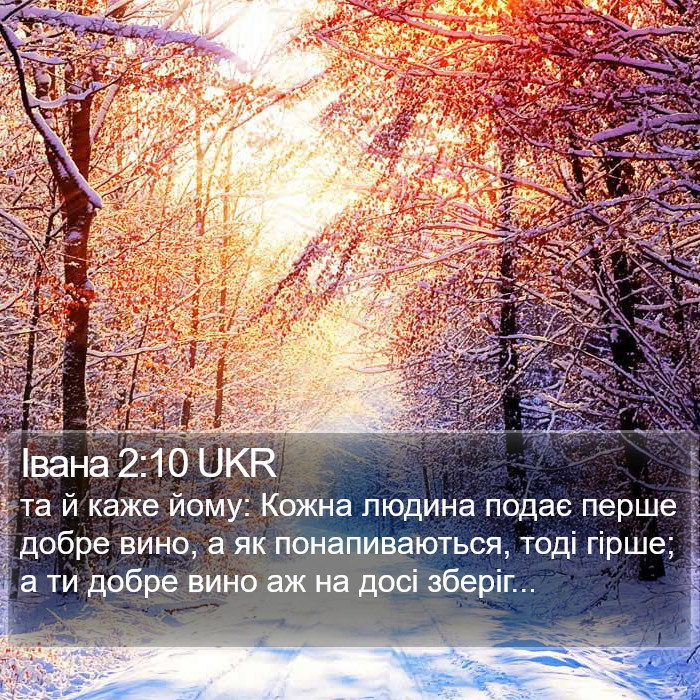 Івана 2:10 UKR Bible Study