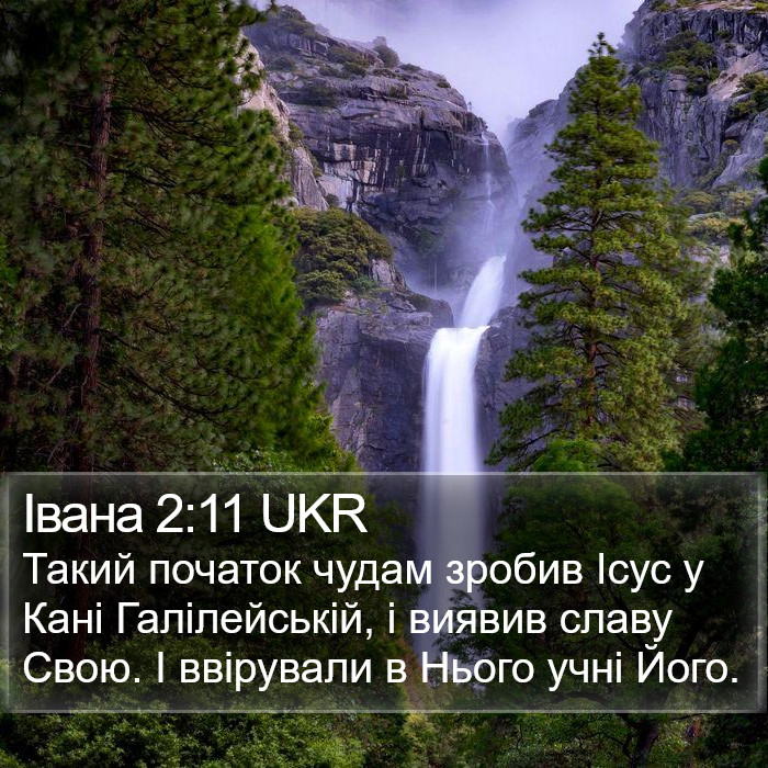 Івана 2:11 UKR Bible Study