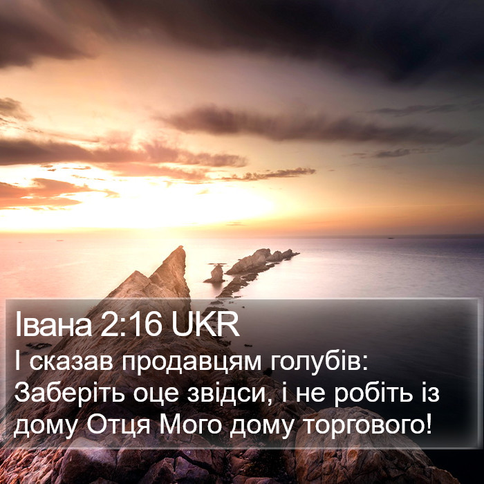 Івана 2:16 UKR Bible Study
