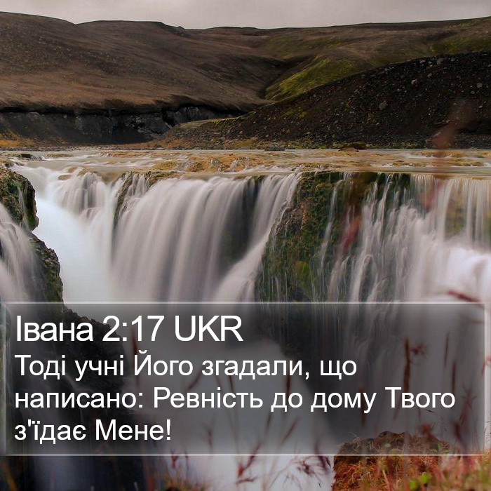 Івана 2:17 UKR Bible Study