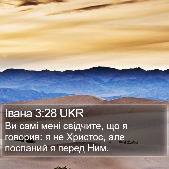 Івана 3:28 UKR Bible Study