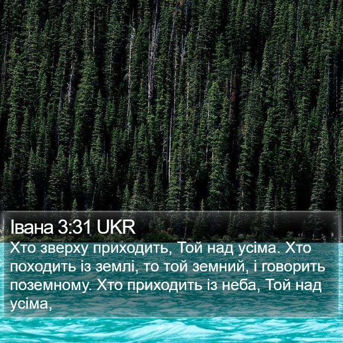 Івана 3:31 UKR Bible Study