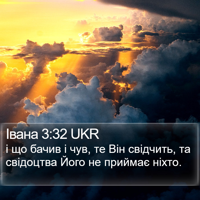 Івана 3:32 UKR Bible Study