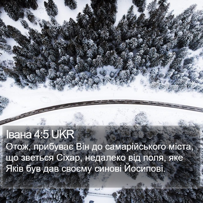 Івана 4:5 UKR Bible Study
