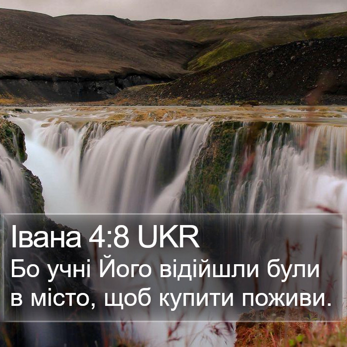 Івана 4:8 UKR Bible Study