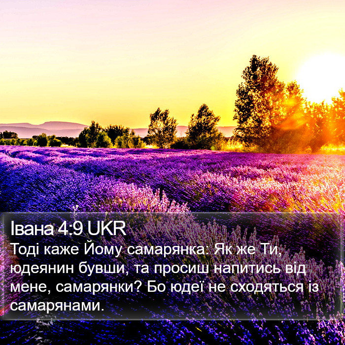 Івана 4:9 UKR Bible Study