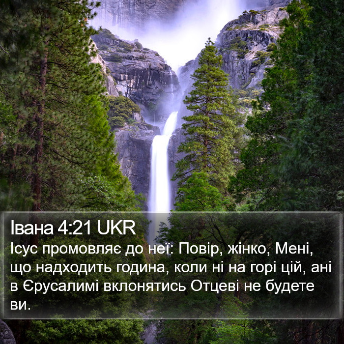 Івана 4:21 UKR Bible Study