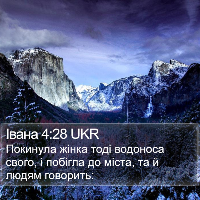 Івана 4:28 UKR Bible Study