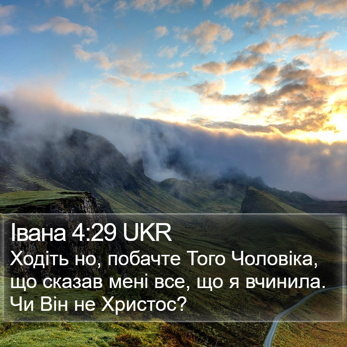 Івана 4:29 UKR Bible Study