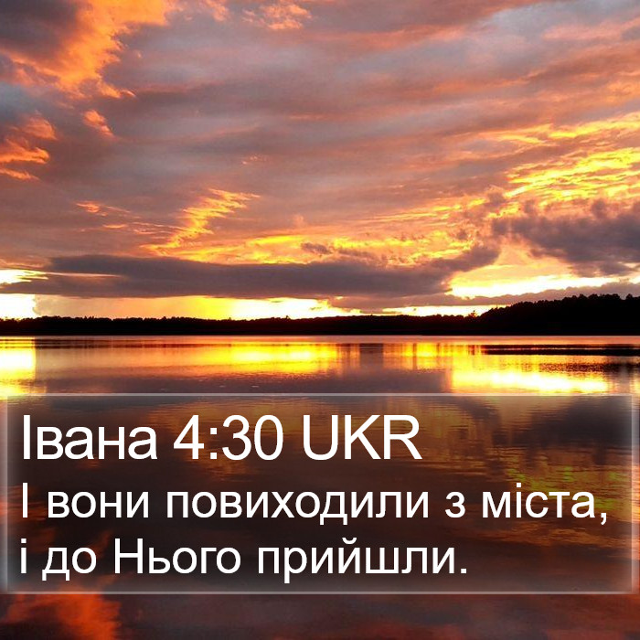 Івана 4:30 UKR Bible Study