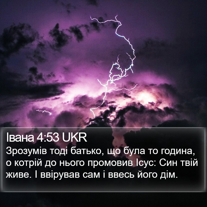 Івана 4:53 UKR Bible Study
